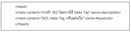 ตัวอย่างการใส่ Meta Tag ให้กับหน้าเว็บเพจรองๆ
