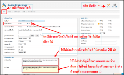 ปรับแต่ง SEO ใน Joomla