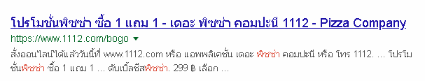 ranking 1 หาคำว่า พิซซ่า ใน Google