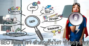 search engine optimization
