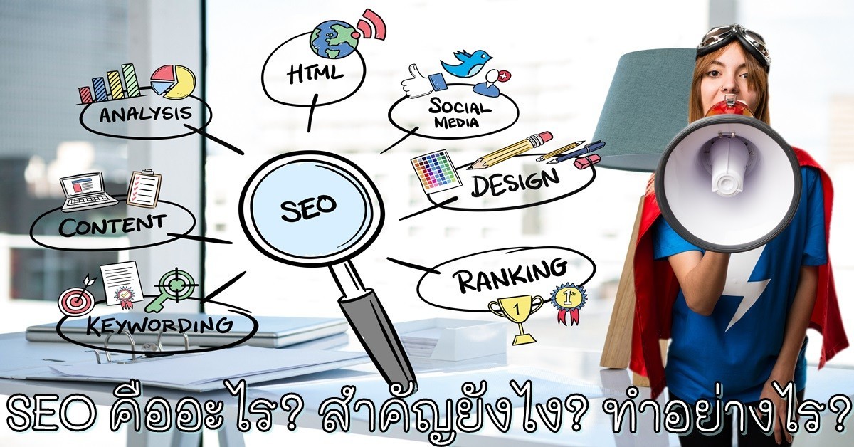 search engine optimization