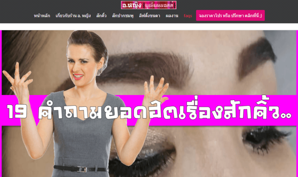 ยกตัวอย่างหน้าเพจ FAQs