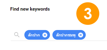 รูป - ป้อนคีย์เวิร์ด