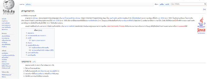 เว็บ Wikipedia หน้า Java