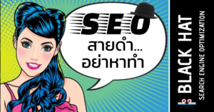 banner - seo สายดำ