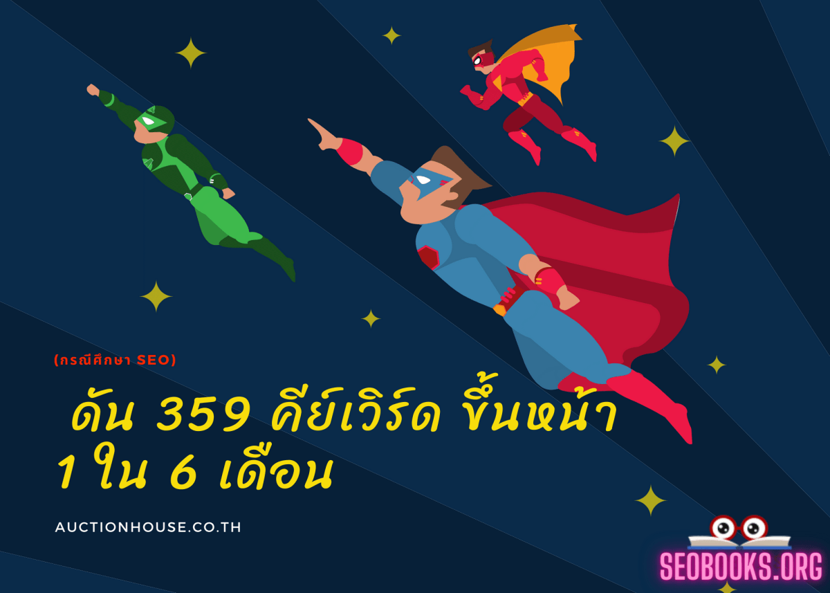 ตัวอย่างงาน seo